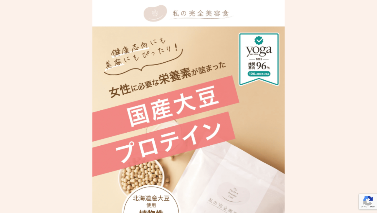 女性のためのプロテイン 私の完全美容食