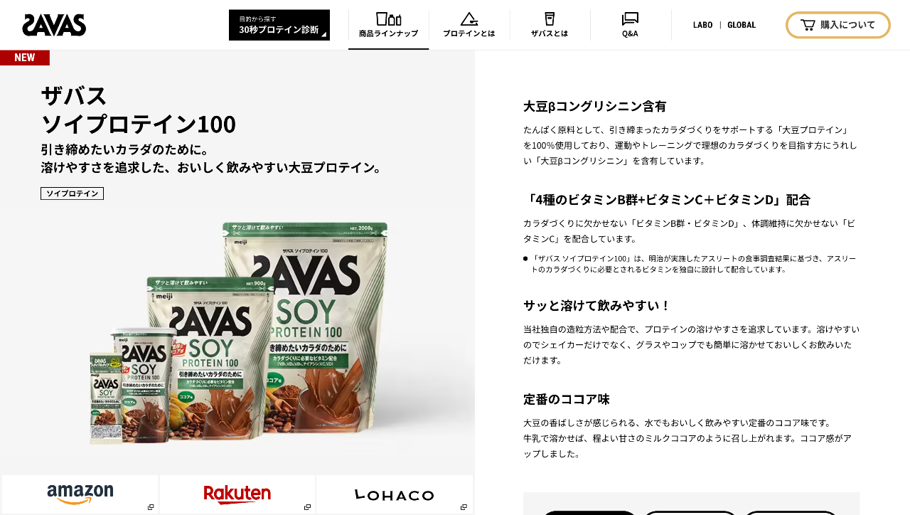 ザバス ソイプロテイン100