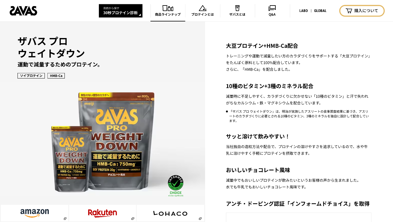 ザバス ウェイトダウン