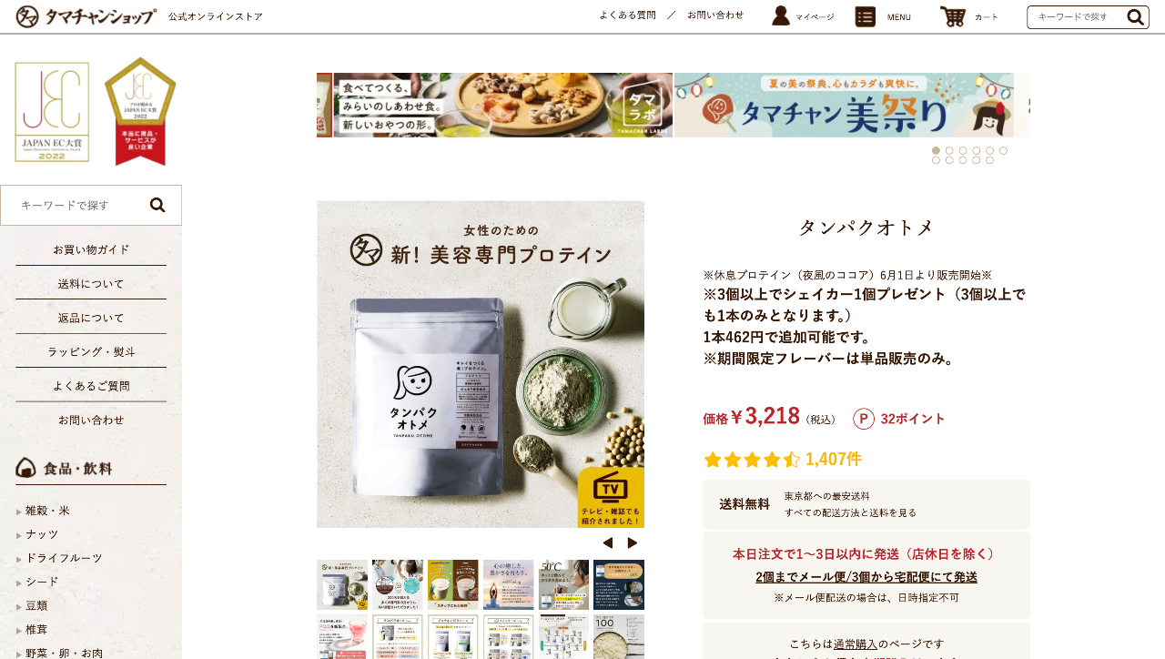 タンパクオトメ
