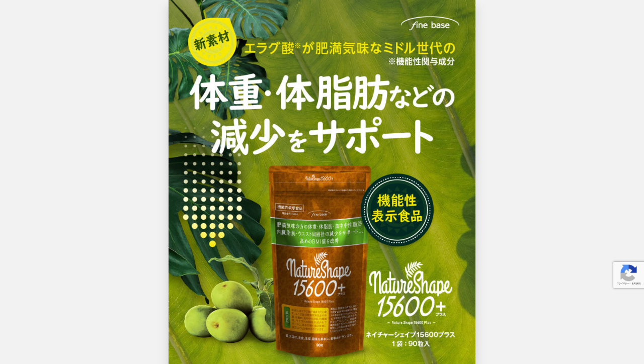 ネイチャーシェイプ