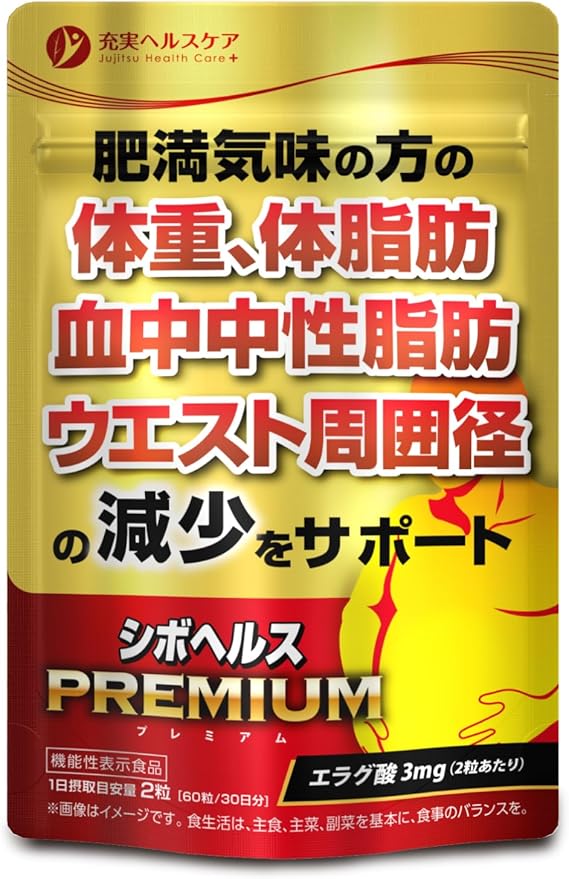 シボヘルスPREMIUM
