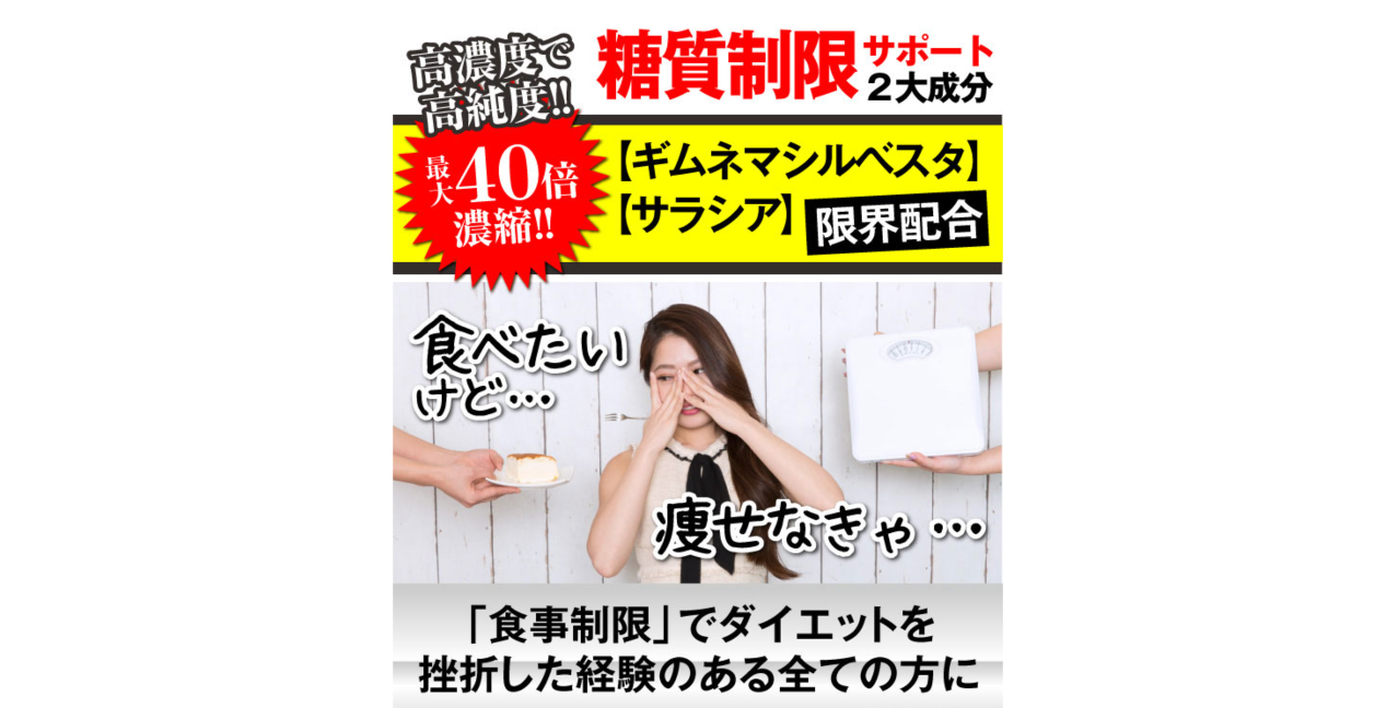 ザ糖質プレミアムダイエット