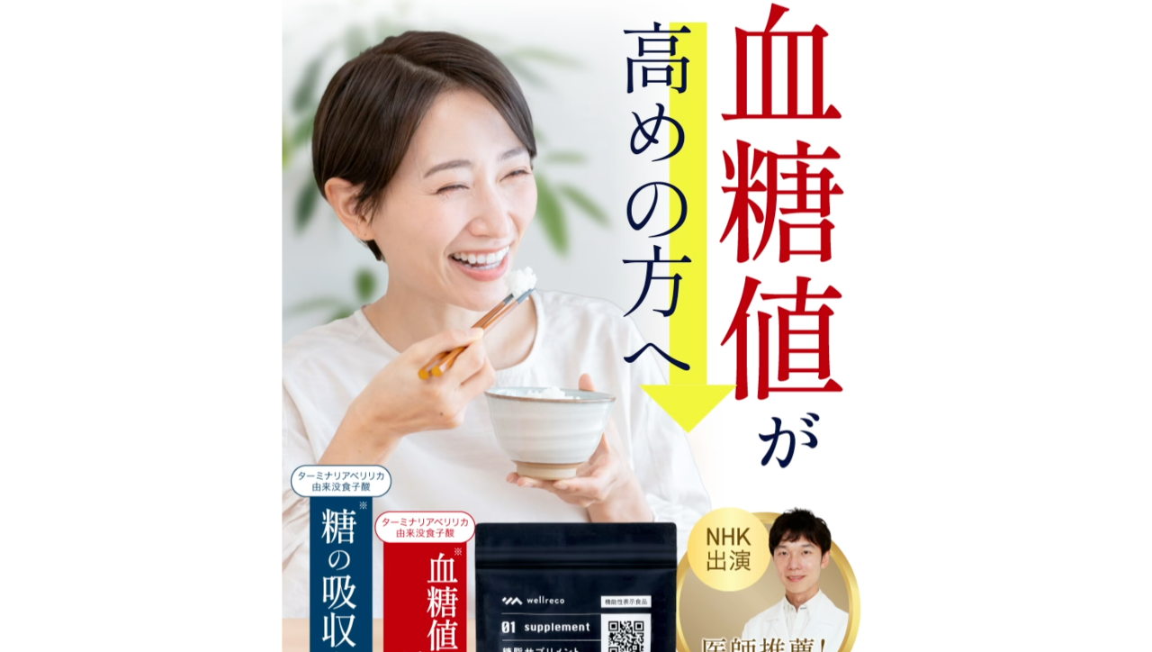 ウェルレコ