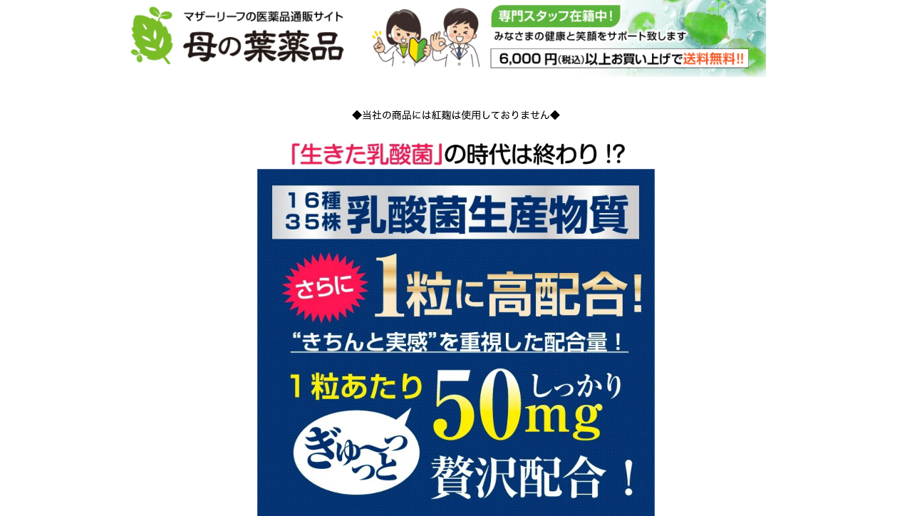 善玉菌プレミアム
