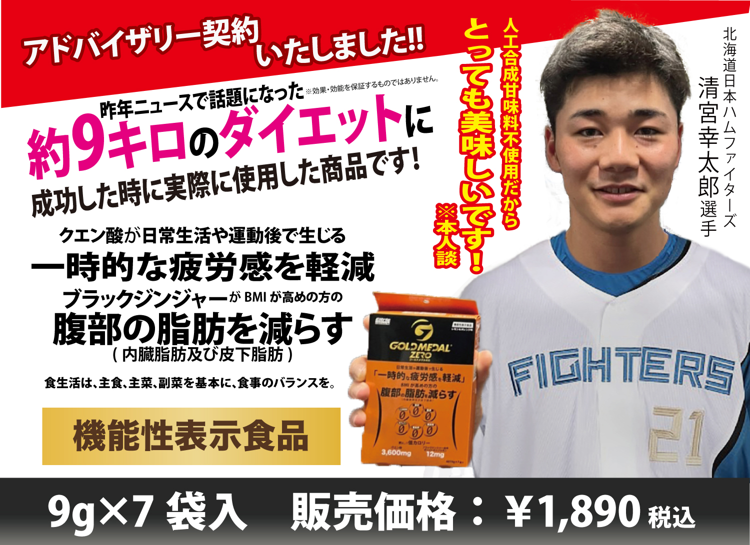 日本ハムファイターズ　清宮幸太郎選手　ゴールドメダルゼロ　体験談をご覧ください。