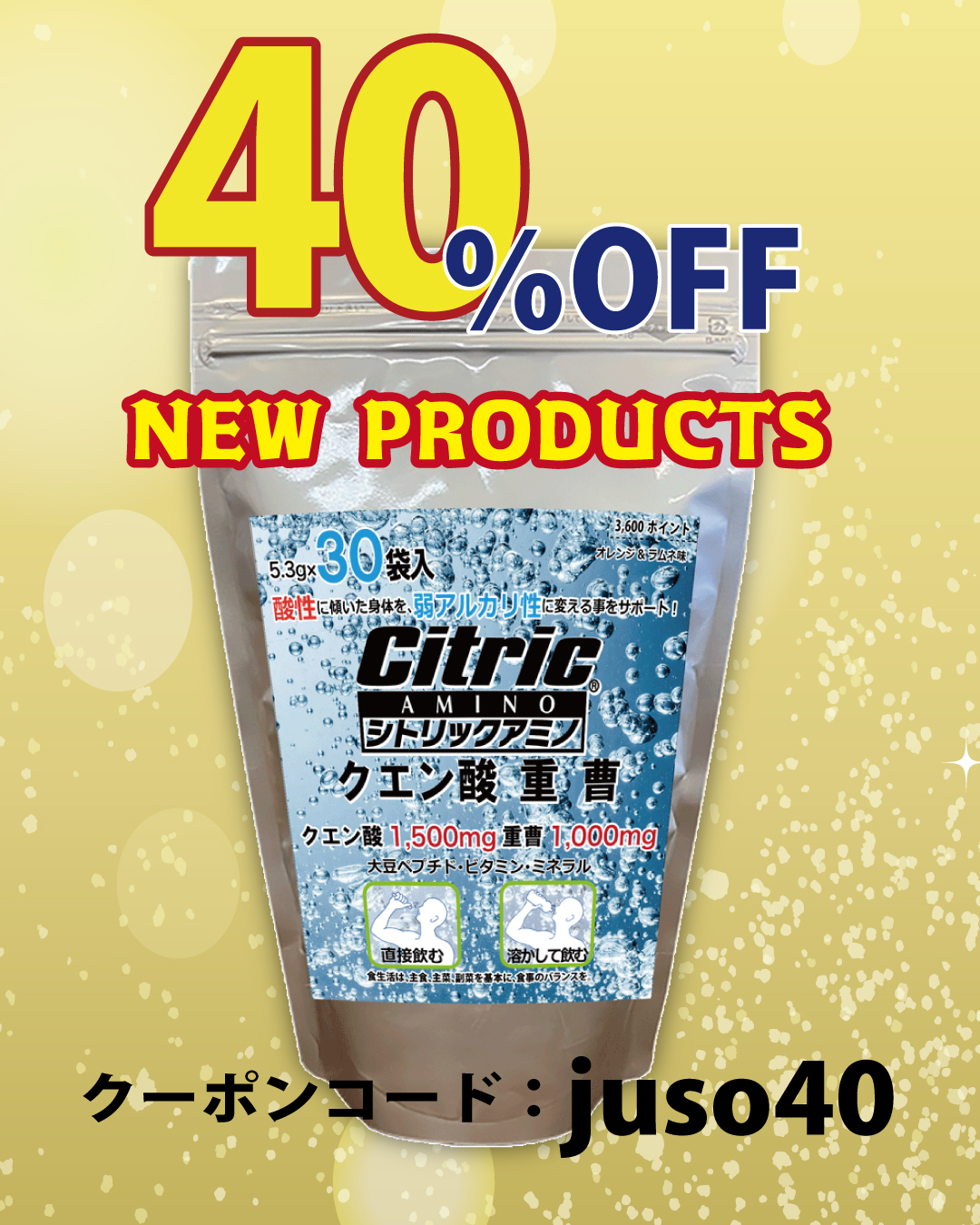 ㉚新発売 酸性体質を弱アルカリ性体質へ変えるをサポート！ 重曹＋クエン酸＋EAAアミノ酸　(5.3g×30袋入) オレンジ&ラムネ味 当社サプリの中で1番美味しいと大評判の炭酸水！