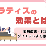 ピラティスの効果が出るまでどれくらいかかる？週1だと意味ないの？適切な頻度を解説