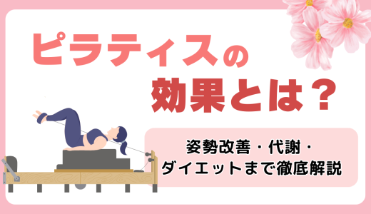 ピラティスの効果が出るまでどれくらいかかる？週1だと意味ないの？適切な頻度を解説