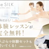 アーバンクラシックピラティスの口コミ・評判は良いの？料金やモニター会員の条件・服装を初心者向けに解説